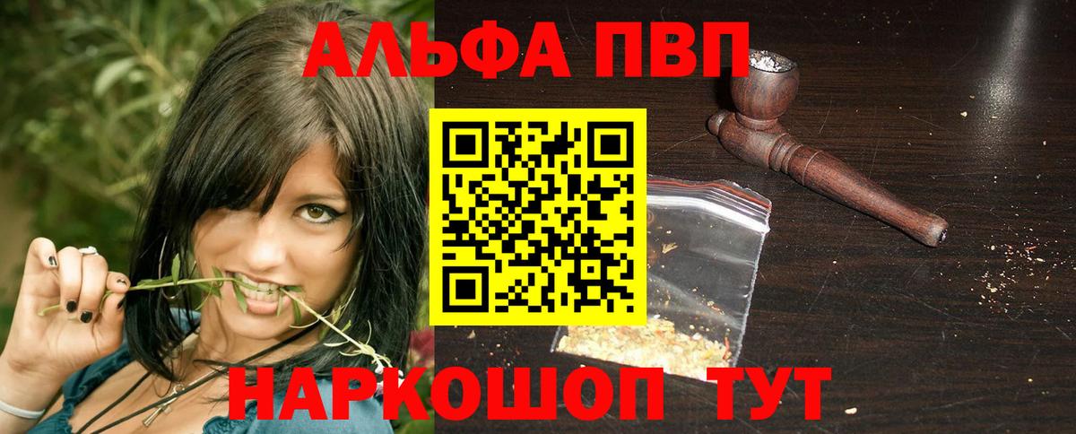 Alpha PVP Crystall  Вход с VPN  Боровичи 