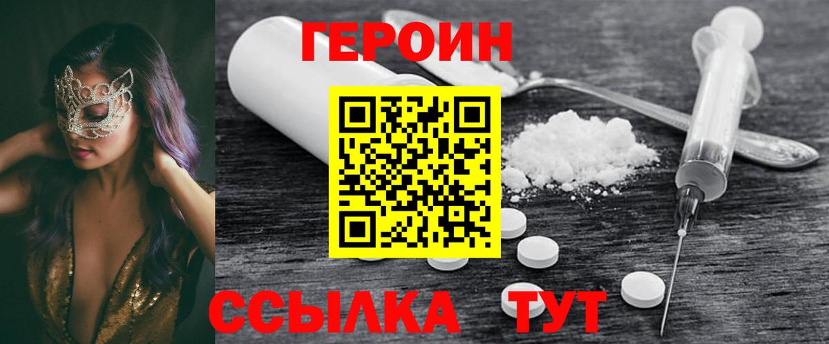 Героин белый  Героин  Боровичи  Вход с VPN 