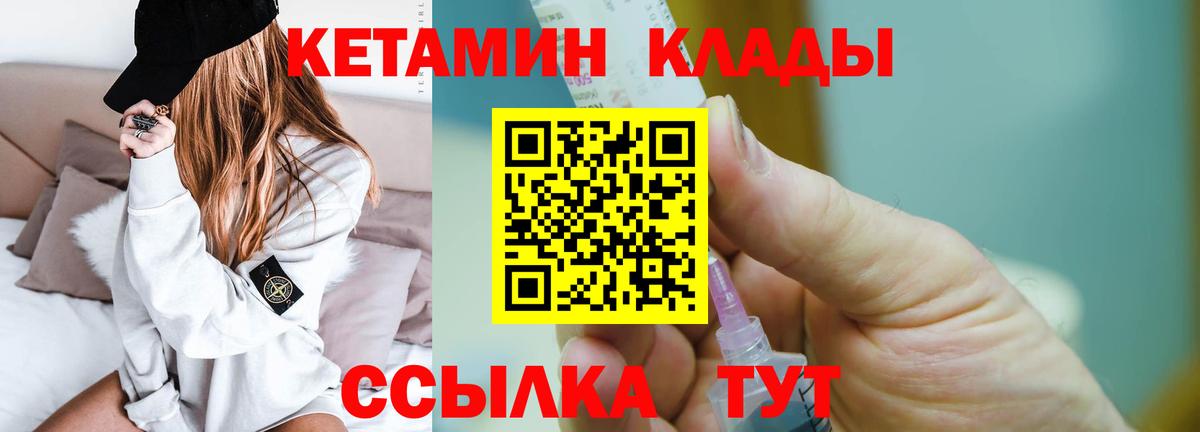 Боровичи  Кетамин VHQ  Вход с VPN 