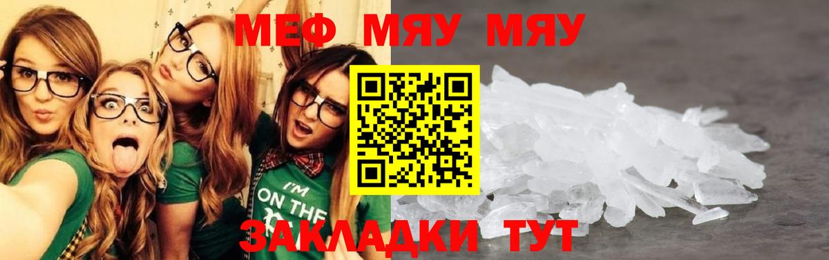 МЯУ-МЯУ мука  Вход с VPN  МЕФ  Боровичи  Меф мяу мяу 