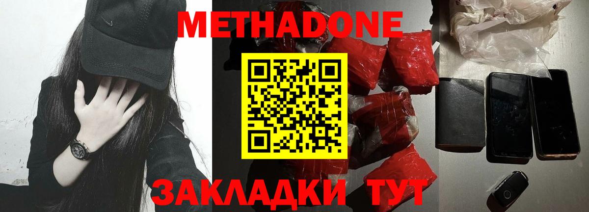 Боровичи  Метадон мёд  Вход с VPN 