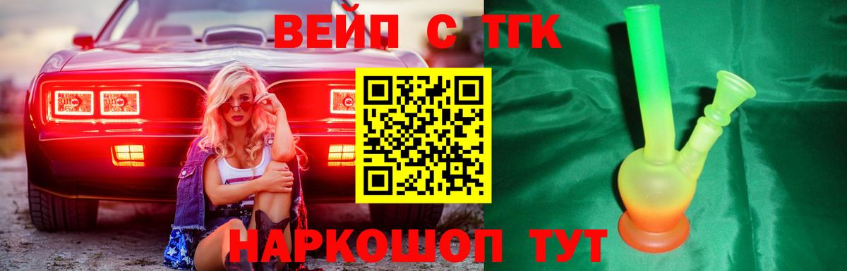 Боровичи  ТГК вейп  ТГК вейп  Вход с VPN 